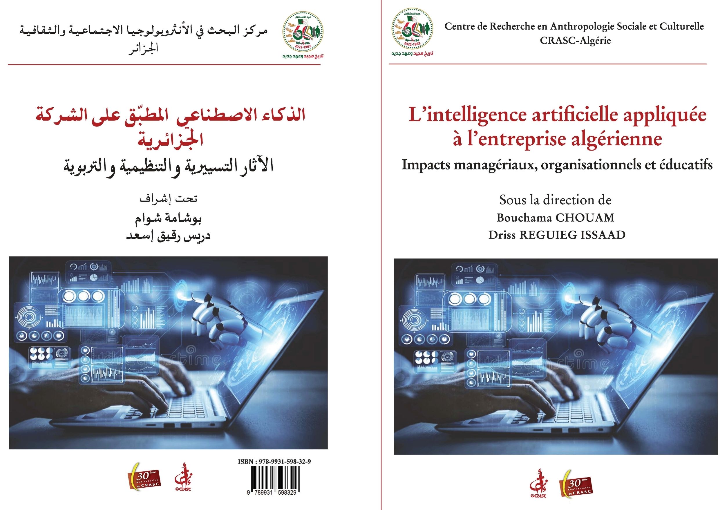 cover_caption L’intelligence artificielle appliquée à l’entreprise algérienne